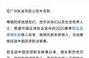 开云体育登录-关于广州恒大迎来惊险一役，逆转胜利震撼全场的信息
