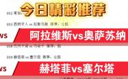 开云体育中国-关于奥萨苏纳坐镇主场击败赫塔菲升至前列的信息