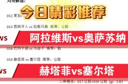 开云体育中国-关于奥萨苏纳坐镇主场击败赫塔菲升至前列的信息