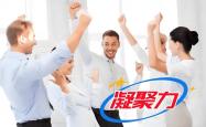 -获胜秘诀，团队协作丝丝入扣的简单介绍