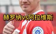 开云体育下载-阿拉维斯主场逆转打败赫罗纳，实现保级目标