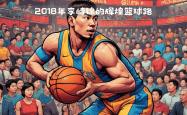 开云体育APP下载-包含精彩对决：职业篮球比赛中球队实力对抗的词条