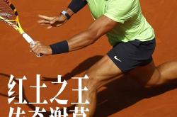 -关于西班牙网球队力克世界网球队，纳达尔制霸全场的信息