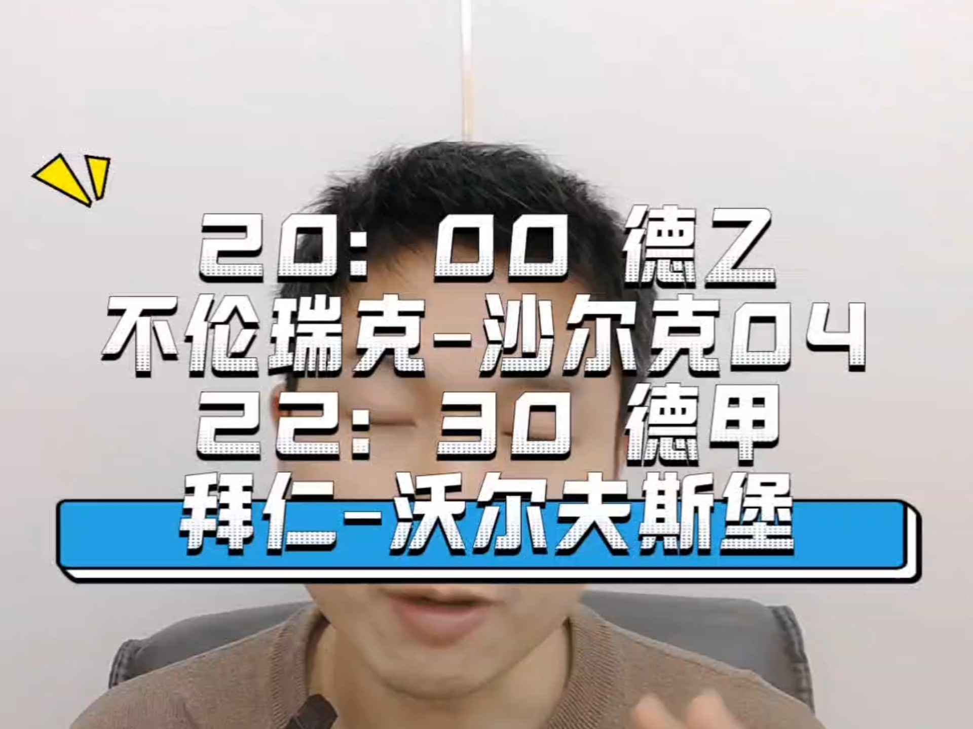 不伦瑞克球队遭遇败绩，德甲冠军希望渺茫的简单介绍
