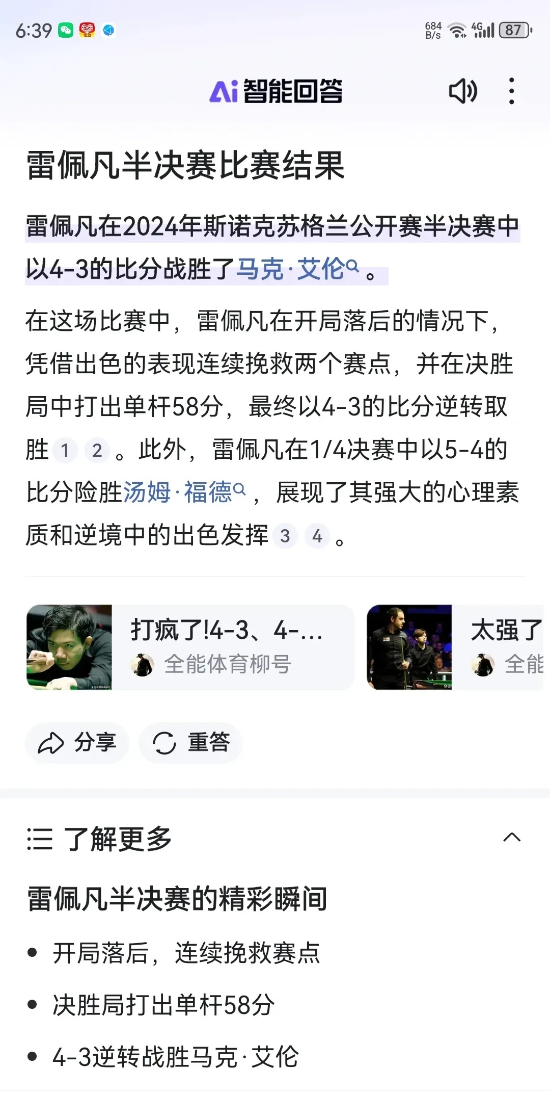 关于关岛俱乐部在比赛中坚守阵地最终取胜的信息