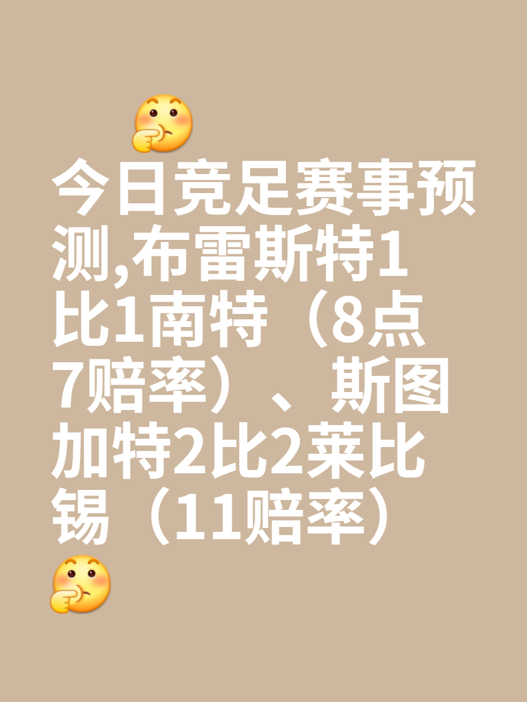 关于布雷斯特将与南特上演激烈较量的信息